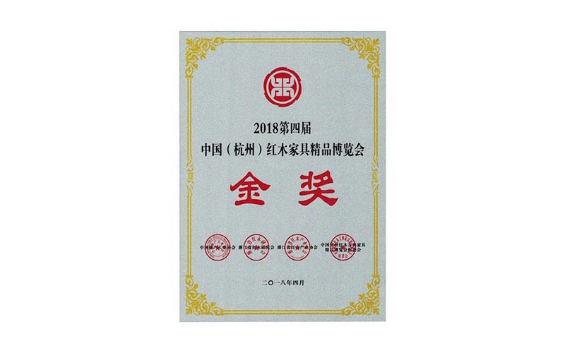 天津2018年中国红木精品展销会金奖